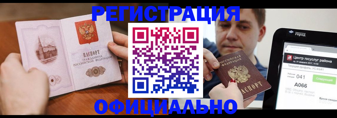 прописка законно в Шахунье